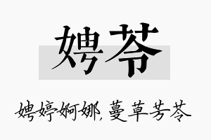 娉苓名字的寓意及含义