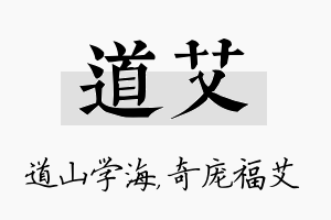 道艾名字的寓意及含义