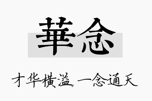 华念名字的寓意及含义