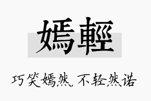 嫣轻名字的寓意及含义