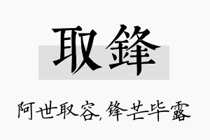 取锋名字的寓意及含义