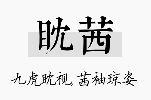 眈茜名字的寓意及含义