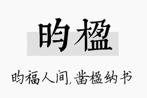 昀楹名字的寓意及含义