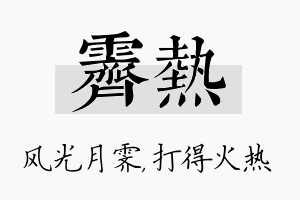 霁热名字的寓意及含义