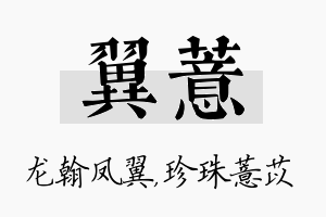 翼薏名字的寓意及含义