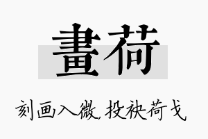 画荷名字的寓意及含义