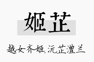 姬芷名字的寓意及含义