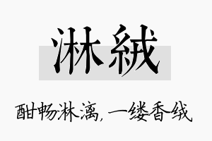 淋绒名字的寓意及含义