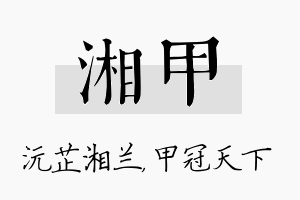 湘甲名字的寓意及含义