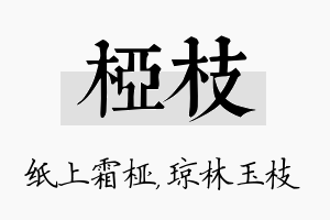 桠枝名字的寓意及含义