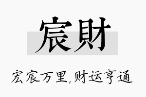 宸财名字的寓意及含义