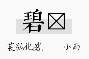 碧溦名字的寓意及含义