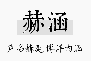 赫涵名字的寓意及含义