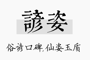 谚姿名字的寓意及含义