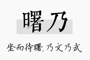 曙乃名字的寓意及含义