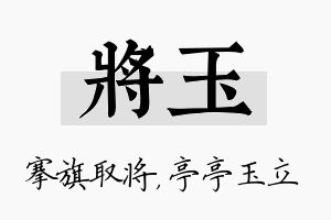 将玉名字的寓意及含义