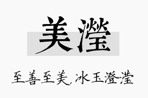 美滢名字的寓意及含义