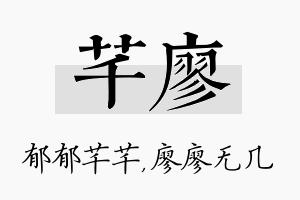 芊廖名字的寓意及含义