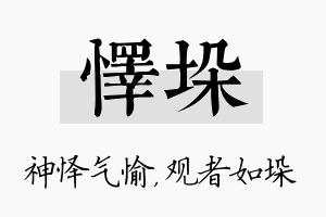 怿垛名字的寓意及含义