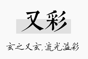 又彩名字的寓意及含义