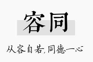 容同名字的寓意及含义