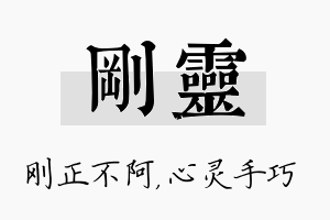 刚灵名字的寓意及含义