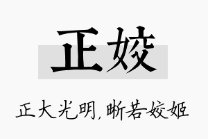 正姣名字的寓意及含义