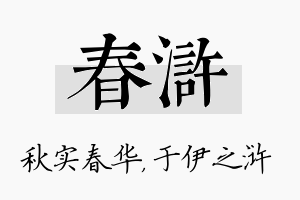 春浒名字的寓意及含义