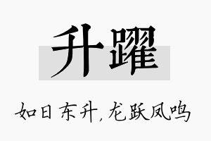 升跃名字的寓意及含义