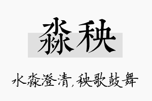 淼秧名字的寓意及含义