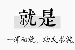 就是名字的寓意及含义