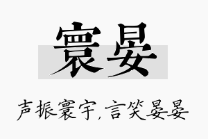 寰晏名字的寓意及含义