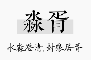 淼胥名字的寓意及含义