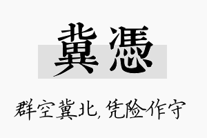 冀凭名字的寓意及含义