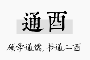 通酉名字的寓意及含义