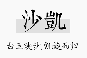 沙凯名字的寓意及含义