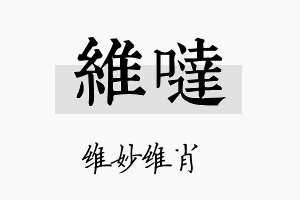 维哒名字的寓意及含义