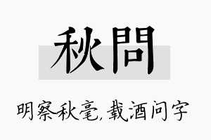 秋问名字的寓意及含义