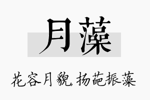 月藻名字的寓意及含义