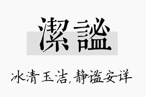 洁谧名字的寓意及含义