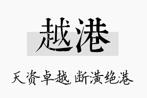 越港名字的寓意及含义