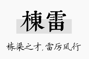 栋雷名字的寓意及含义