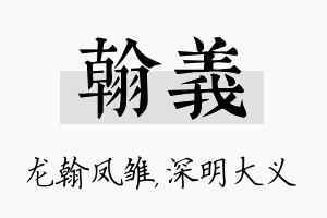 翰义名字的寓意及含义