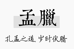 孟腊名字的寓意及含义