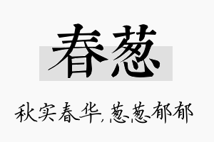 春葱名字的寓意及含义