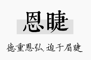 恩睫名字的寓意及含义