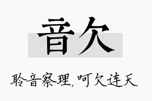 音欠名字的寓意及含义