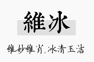 维冰名字的寓意及含义