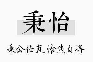 秉怡名字的寓意及含义