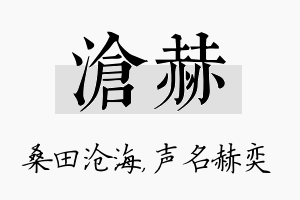 沧赫名字的寓意及含义